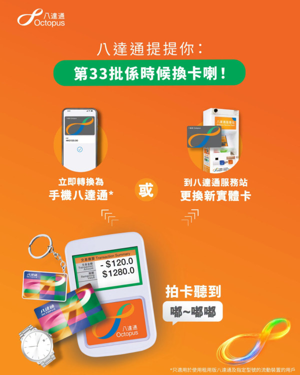 拍八达通听到「嘟~嘟嘟」=将失效?2招免费换卡 一方法再赚$250奖励
