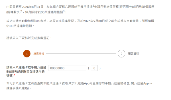 拍八达通听到「嘟~嘟嘟」=将失效?2招免费换卡 一方法再赚$250奖励