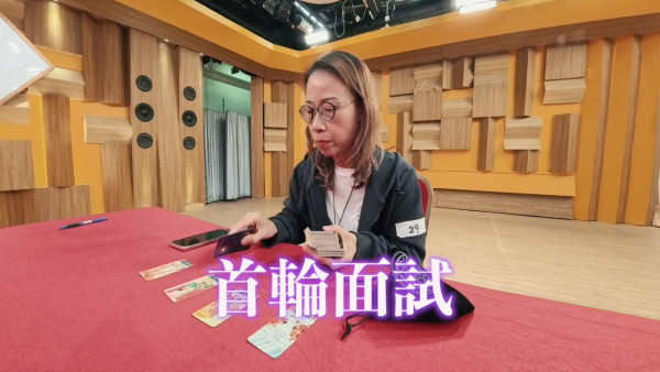 玄戰|全球招募首輪面試揭曉!北宋丞相第33代後人示範驚人預測能力