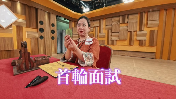 玄戰|全球招募首輪面試揭曉!北宋丞相第33代後人示範驚人預測能力