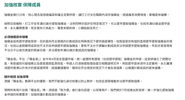 強積金7月底實施新安排！65歲拎錢須做多1步驟 附2大豁免條件