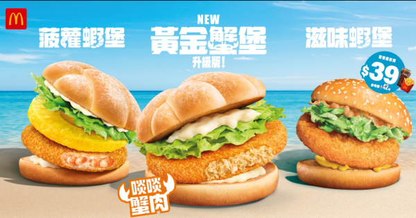麥當勞聯乘Chiikawa第二波驚喜！全新黃金蟹堡登場＋焦糖燉蛋批+ Double OREO新地 1招免費換限量「CHIIKAWA幻彩開運御守」（附主題店打卡位+優惠券）