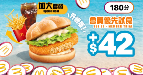 麥當勞聯乘Chiikawa第二波驚喜！全新黃金蟹堡登場＋焦糖燉蛋批+ Double OREO新地 1招免費換限量「CHIIKAWA幻彩開運御守」（附主題店打卡位+優惠券）
