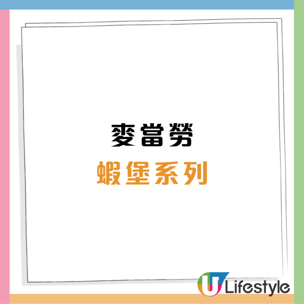 麥當勞聯乘Chiikawa第二波驚喜！全新黃金蟹堡登場＋焦糖燉蛋批+ Double OREO新地 1招免費換限量「CHIIKAWA幻彩開運御守」（附主題店打卡位+優惠券）