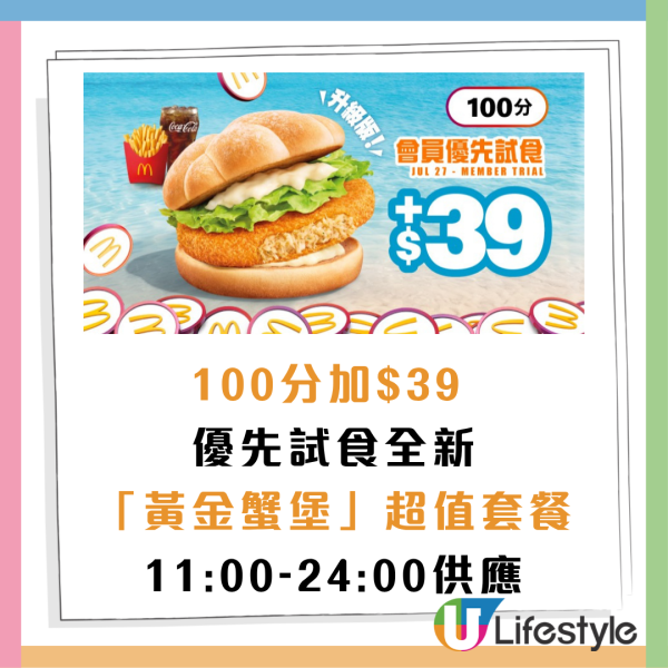 麦当劳 x Chiikawa｜全新黄金蟹堡+虾堡+明太子粉回归！7.28起免费送CHIIKAWA幻彩开运御守！附2大主题店打卡位
