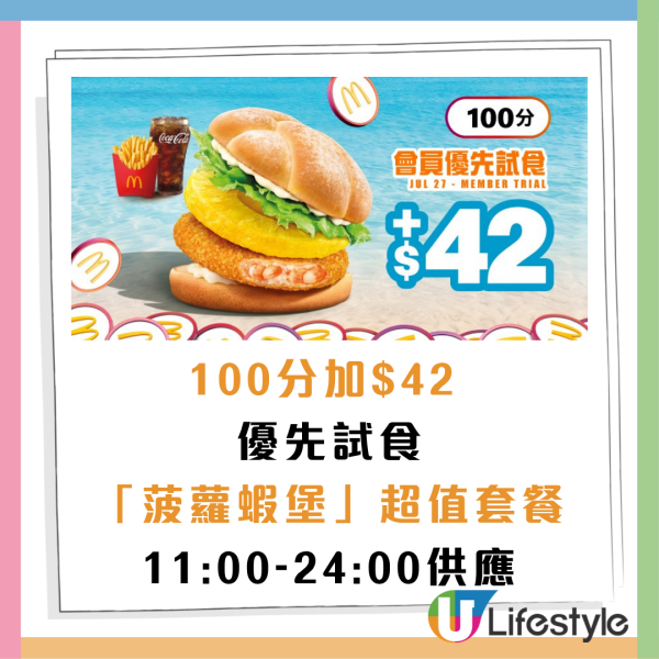 麦当劳 x Chiikawa｜全新黄金蟹堡+虾堡+明太子粉回归！7.28起免费送CHIIKAWA幻彩开运御守！附2大主题店打卡位