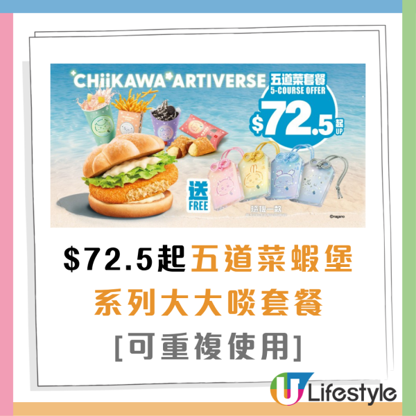 麦当劳 x Chiikawa｜全新黄金蟹堡+虾堡+明太子粉回归！7.28起免费送CHIIKAWA幻彩开运御守！附2大主题店打卡位