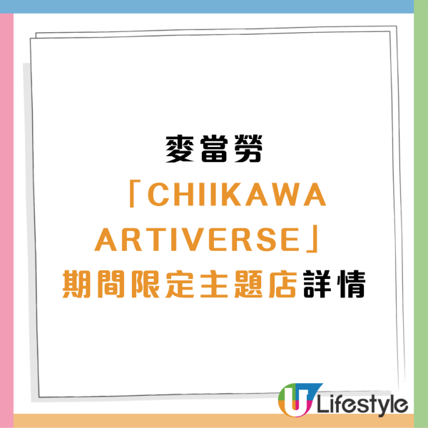 麥當勞聯乘Chiikawa第二波驚喜！全新黃金蟹堡登場＋焦糖燉蛋批+ Double OREO新地 1招免費換限量「CHIIKAWA幻彩開運御守」（附主題店打卡位+優惠券）