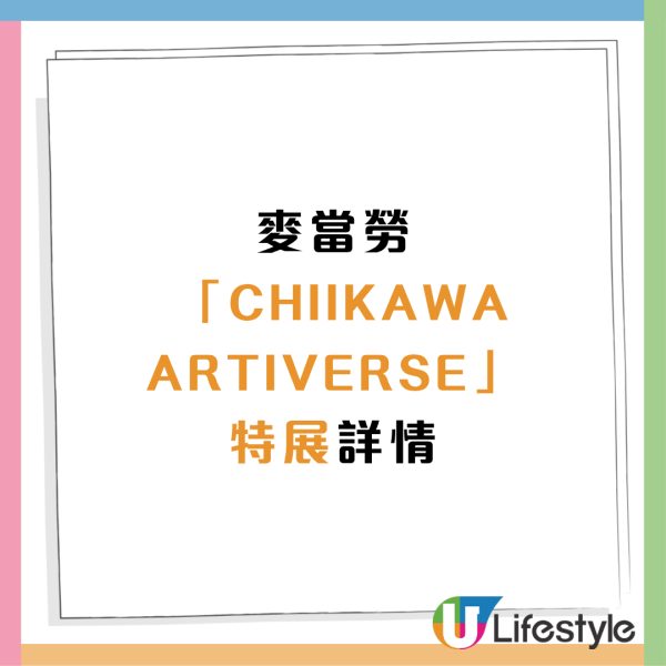 麦当劳 x Chiikawa｜全新黄金蟹堡+虾堡+明太子粉回归！7.28起免费送CHIIKAWA幻彩开运御守！附2大主题店打卡位
