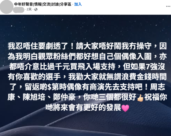 中年好聲音4｜驚爆決賽7強名單疑似流出！呢三位冇得留低 大熱周志康傳遭淘汰