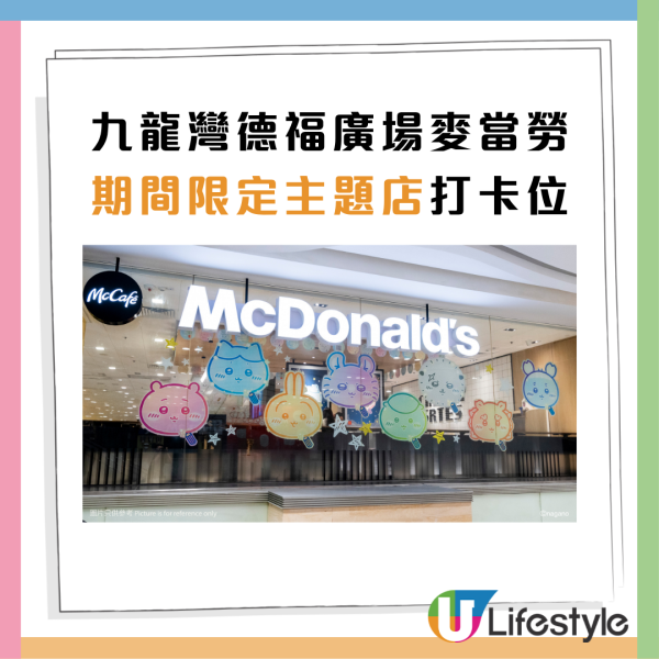 麥當勞聯乘Chiikawa第二波驚喜！全新黃金蟹堡登場＋焦糖燉蛋批+ Double OREO新地 1招免費換限量「CHIIKAWA幻彩開運御守」（附主題店打卡位+優惠券）