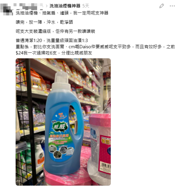 餐廳老闆推介平價洗抽油煙機偏方！網民認證最強去油救星：洗咩都得 成個廚房廁所都靠佢