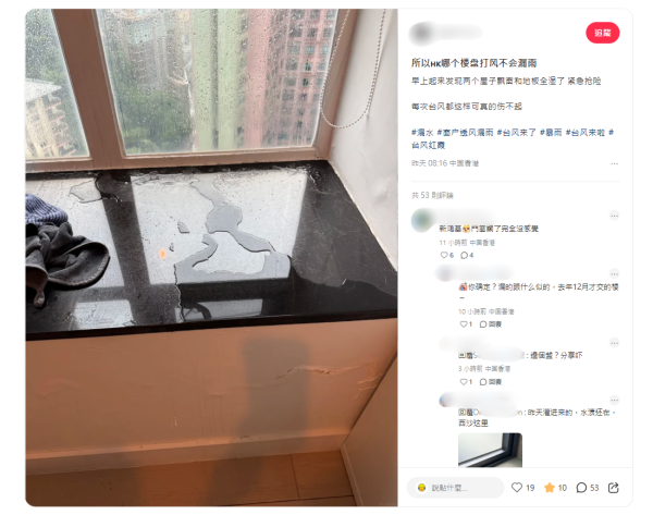 刮台风窗台渗水惨变水帘洞！网友惊爆哪个楼盘滴水不漏？附3大原因+几百块急救法
