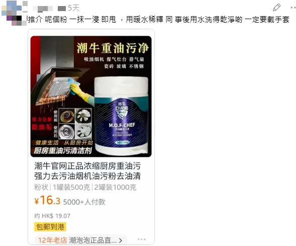 餐廳老闆推介平價洗抽油煙機偏方！網民認證最強去油救星：洗咩都得 成個廚房廁所都靠佢