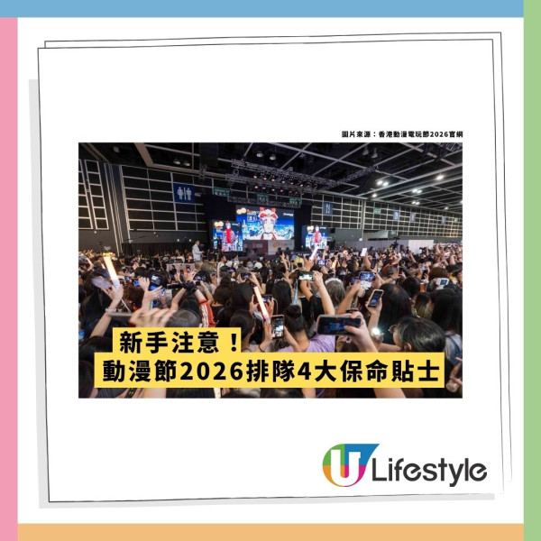 动漫节2026|内地客首参展排队2小时!惊叹港人零怨言 狂赞神级排队心态