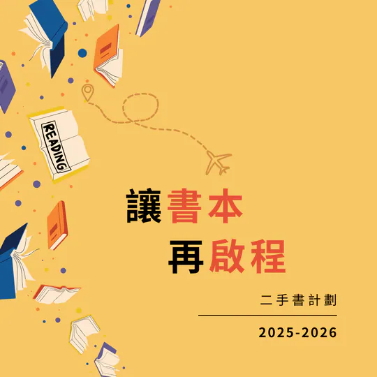 突破書廊捐書及回收書籍（圖片來源︰突破書廊）