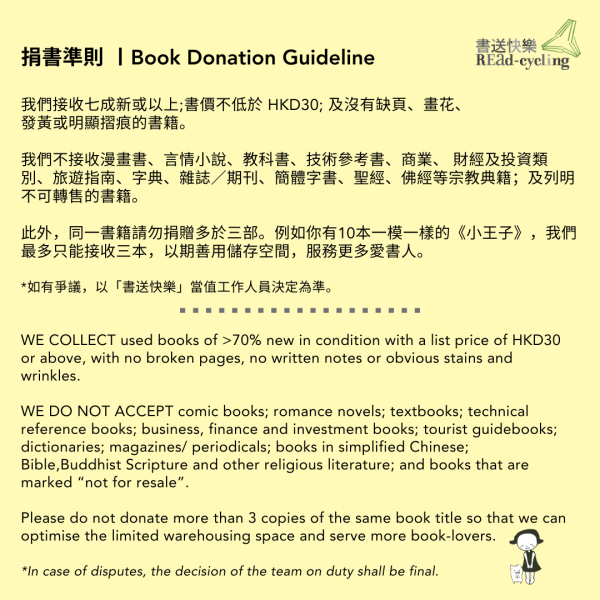 書送快樂捐書及回收書籍（圖片來源︰書送快樂）