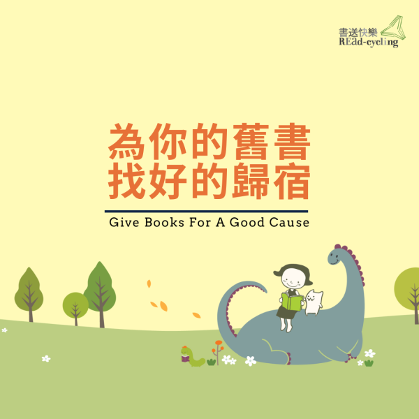 書送快樂捐書及回收書籍（圖片來源︰書送快樂）