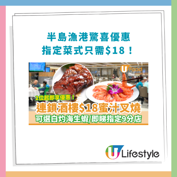 【酒樓優惠】連鎖酒樓激抵$18蜜汁叉燒！可選鮮甜白灼海生蝦／即睇指定分店＋時段