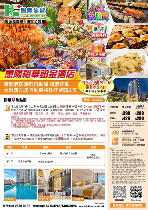 惠州暑假「小童免團費」旅行團推介！包歎海鮮自助餐、住星級酒店兼玩水上派對 