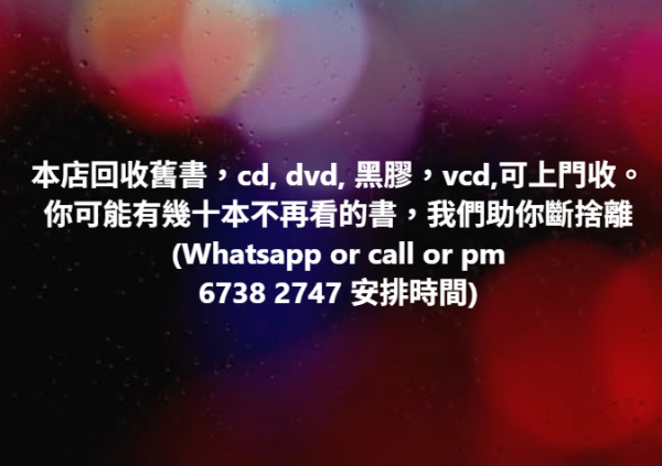 偏見書房捐書及回收書籍（圖片來源︰FB@偏見書房）