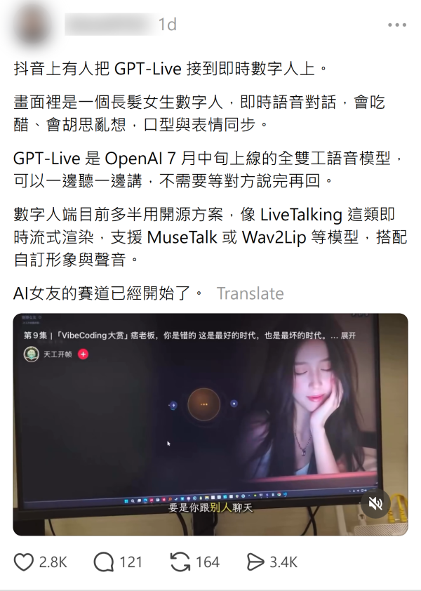 以為AI女友得個殼 接上GPT-Live竟即時對話仲會呷醋 網民讚好：能同時說話與聽取