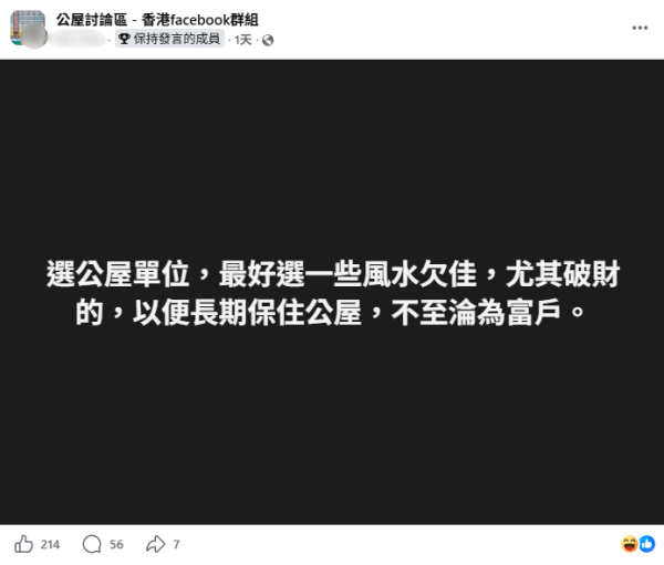 公屋揀樓驚現逆向思維！網民爭揀破財風水屋：寧躺平防加租？務實派鬧爆引激辯