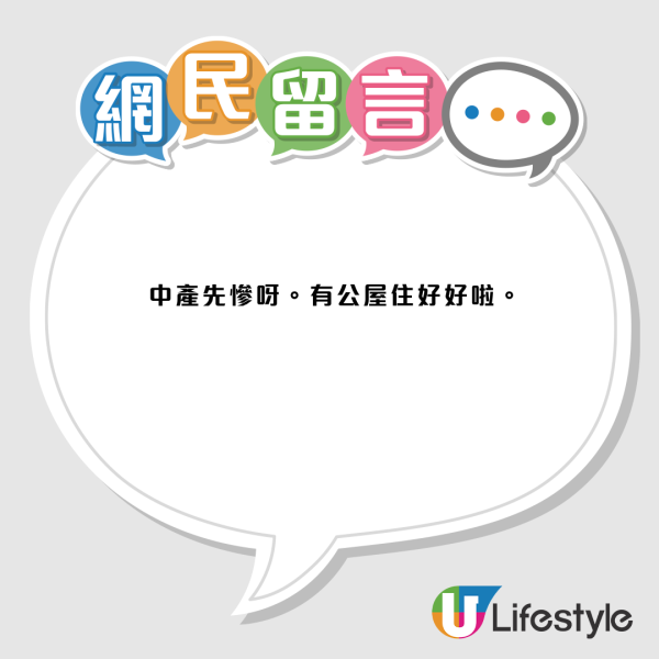 公屋揀樓驚現逆向思維！網民爭揀破財風水屋：寧躺平防加租？務實派鬧爆引激辯