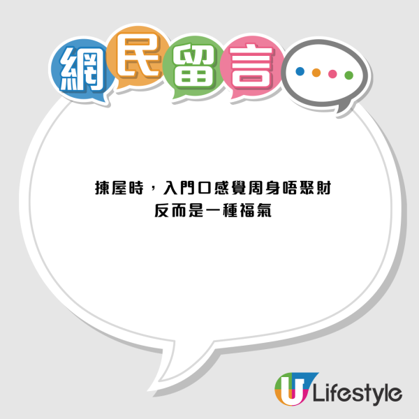 公屋揀樓驚現逆向思維！網民爭揀破財風水屋：寧躺平防加租？務實派鬧爆引激辯