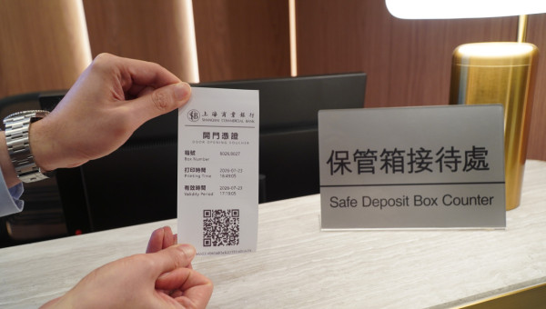 上海商業銀行西環分行全新面貌！7.27開幕！推全新「自動化保管箱服務」更具私隱、更安心!