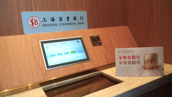 上海商業銀行西環分行全新面貌！7.27開幕！推全新「自動化保管箱服務」更具私隱、更安心!