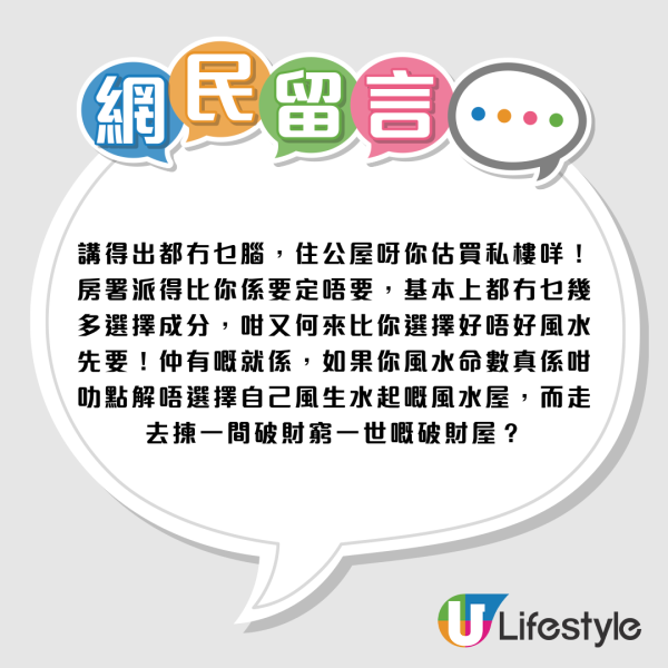 公屋揀樓驚現逆向思維！網民爭揀破財風水屋：寧躺平防加租？務實派鬧爆引激辯