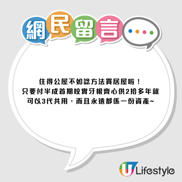 公屋揀樓驚現逆向思維！網民爭揀破財風水屋：寧躺平防加租？務實派鬧爆引激辯
