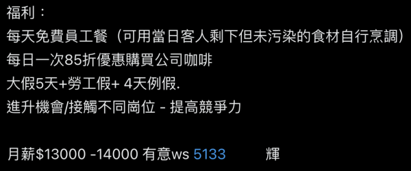 深水埗$13K聘西厨包洗厕所!员工餐食客人“厨余”网民踢爆地狱招聘