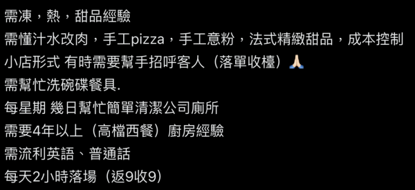 深水埗$13K聘西厨包洗厕所!员工餐食客人“厨余”网民踢爆地狱招聘