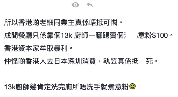深水埗$13K聘西厨包洗厕所！员工餐食客人“厨余”网民踢爆地狱招聘