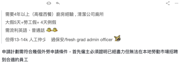 深水埗$13K聘西厨包洗厕所！员工餐食客人“厨余”网民踢爆地狱招聘