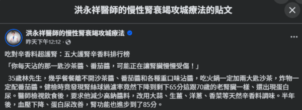 图片来源:Facebook@洪永祥医师的慢性肾衰竭攻城疗法