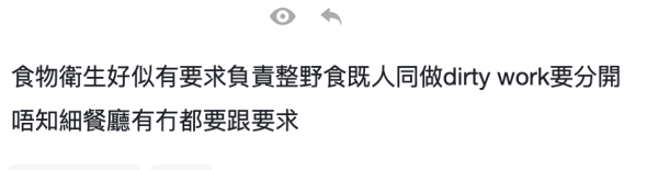 深水埗$13K聘西厨包洗厕所！员工餐食客人“厨余”网民踢爆地狱招聘