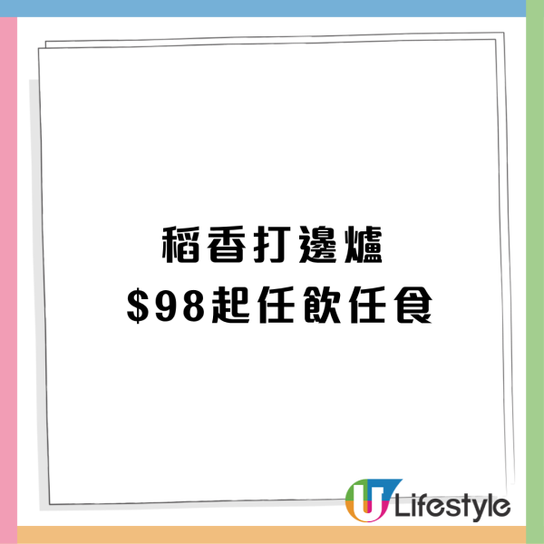 連鎖酒樓推$98起火鍋放題 任食超過60款款配料、點心、甜品／送特選鴛鴦鍋（附 22 間分店名單）