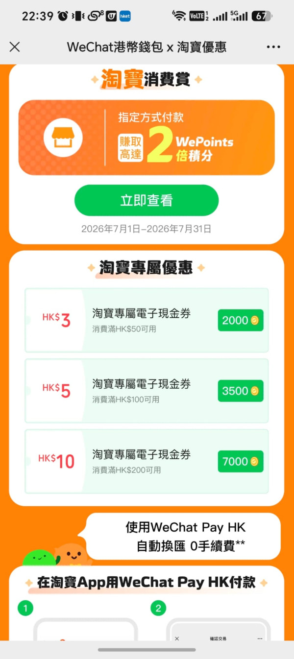 淘寶網購點買最抵？2026淘寶付款慳錢法 4大免手續費付款途徑大公開【揀啱指定信用卡賺埋回贈】
