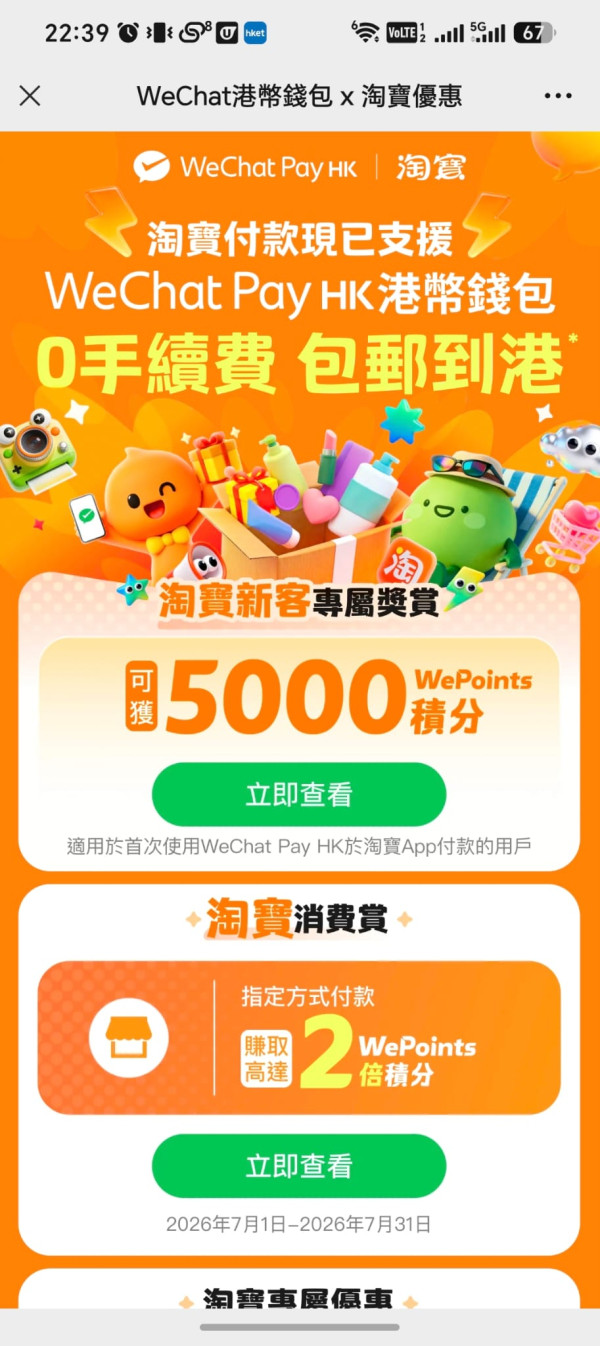 淘寶網購點買最抵？2026淘寶付款慳錢法 4大免手續費付款途徑大公開【揀啱指定信用卡賺埋回贈】