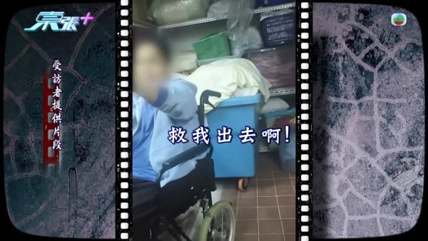 旺角私營護老院爆「禁室虐老」醜聞！患病女院友遭綁輪椅困暗黑洗衣房