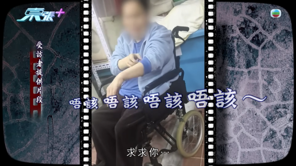 旺角私營護老院爆「禁室虐老」醜聞！患病女院友遭綁輪椅困暗黑洗衣房