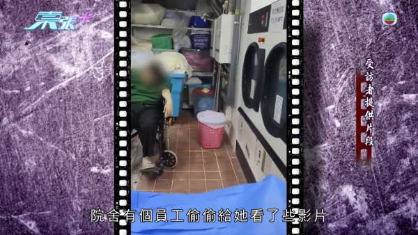 旺角私營護老院爆「禁室虐老」醜聞！患病女院友遭綁輪椅困暗黑洗衣房