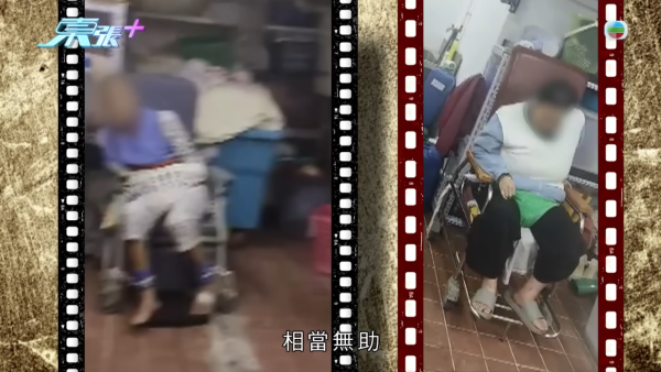 旺角私營護老院爆「禁室虐老」醜聞！患病女院友遭綁輪椅困暗黑洗衣房