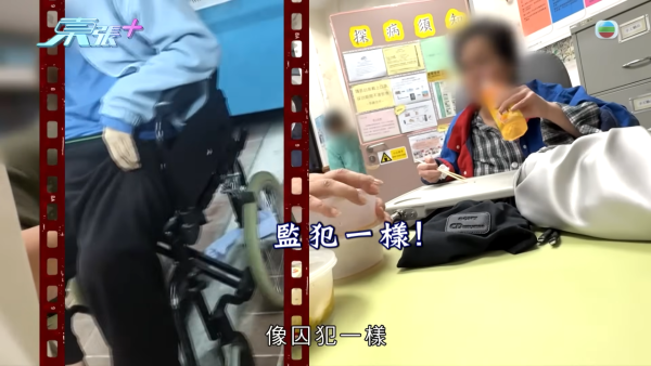 旺角私營護老院爆「禁室虐老」醜聞！患病女院友遭綁輪椅困暗黑洗衣房