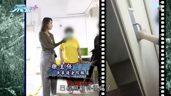 旺角私營護老院爆「禁室虐老」醜聞！患病女院友遭綁輪椅困暗黑洗衣房