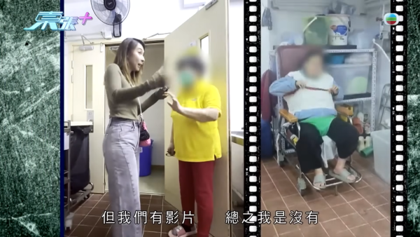 旺角私營護老院爆「禁室虐老」醜聞！患病女院友遭綁輪椅困暗黑洗衣房