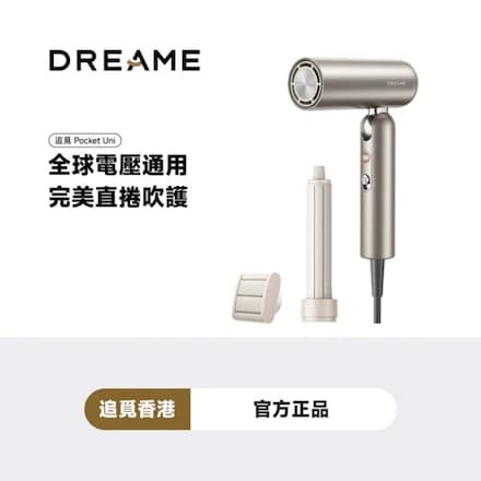 圖片來源:豐澤官網 出國旅遊必備!超輕旅行風筒10款推介 極速乾髮、折疊便攜、負離子護髮9起